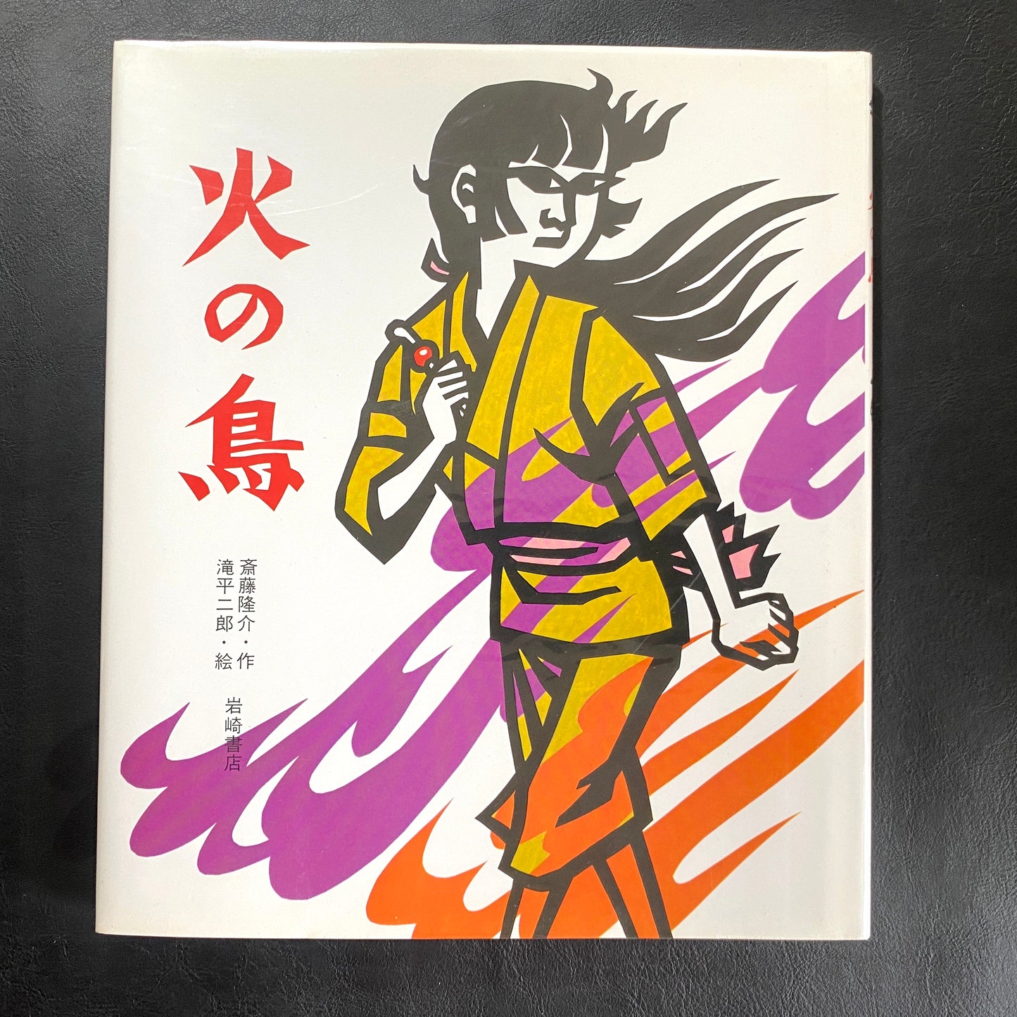 The Firebird - Jiro Takidaira, Ryusuke Saito