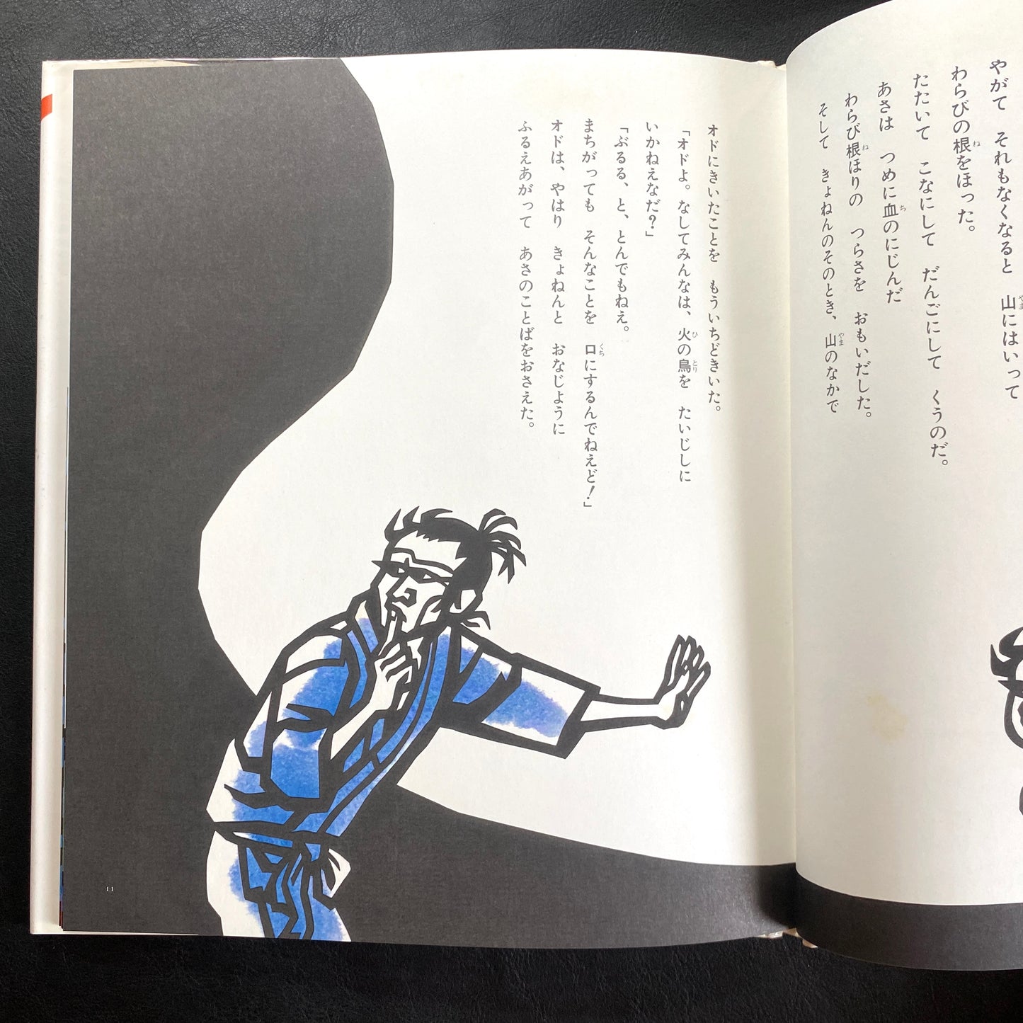 The Firebird - Jiro Takidaira, Ryusuke Saito