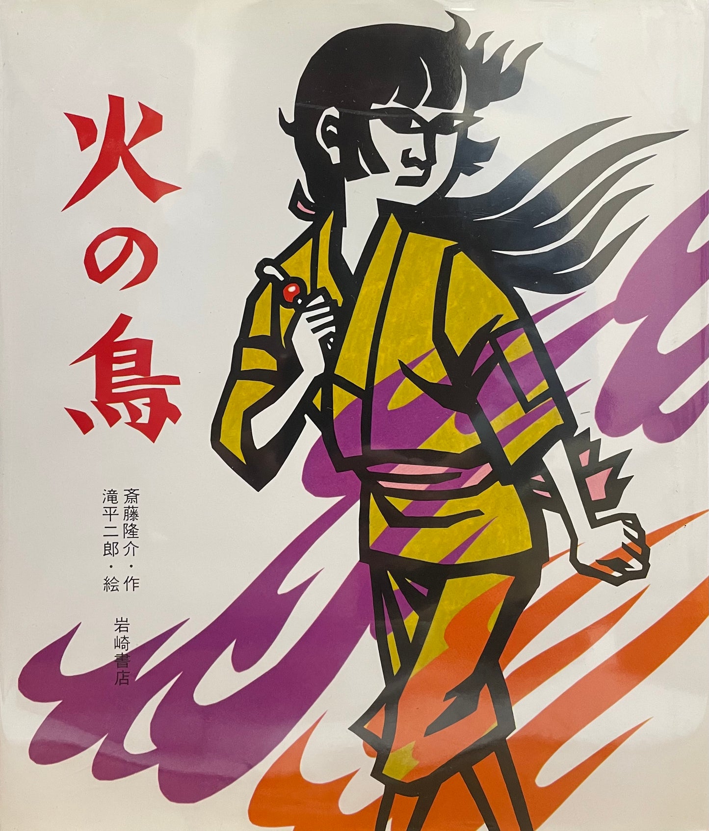 The Firebird - Jiro Takidaira, Ryusuke Saito
