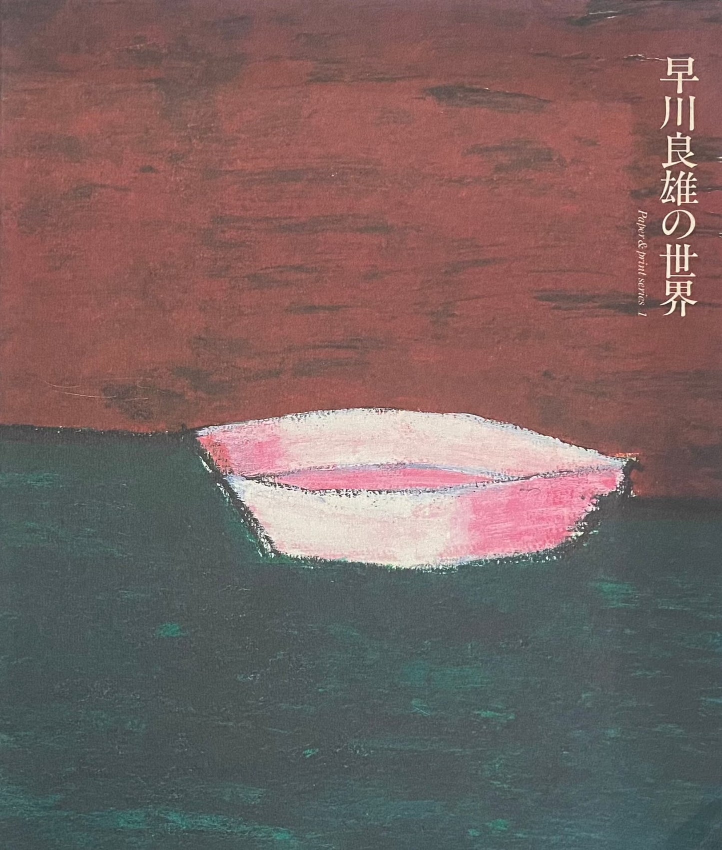 The World of Yoshio Hayakawa paper&print series 1