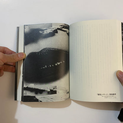 Absolute flat city - Daido Moriyama, Kazushi Suzuki