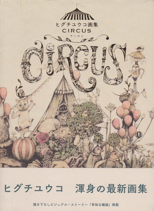 Yuko Higuchi Circus Art Book