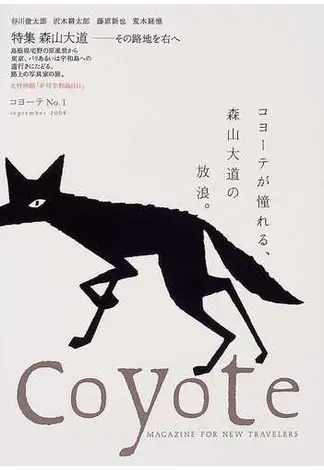 coyote No.1