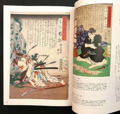 Extra Edition of Taiyō: Yoshitoshi Tsukioka