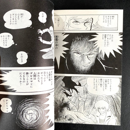 Devilman 1