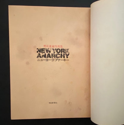 New York Anarchy (1982)