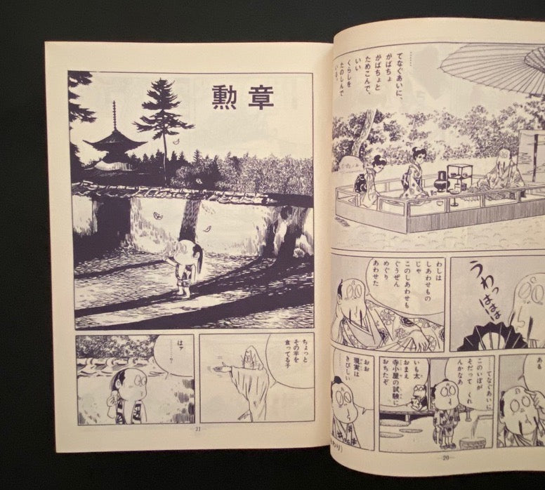 Shigeru Mizuki's works: Discovery of modern manga 3