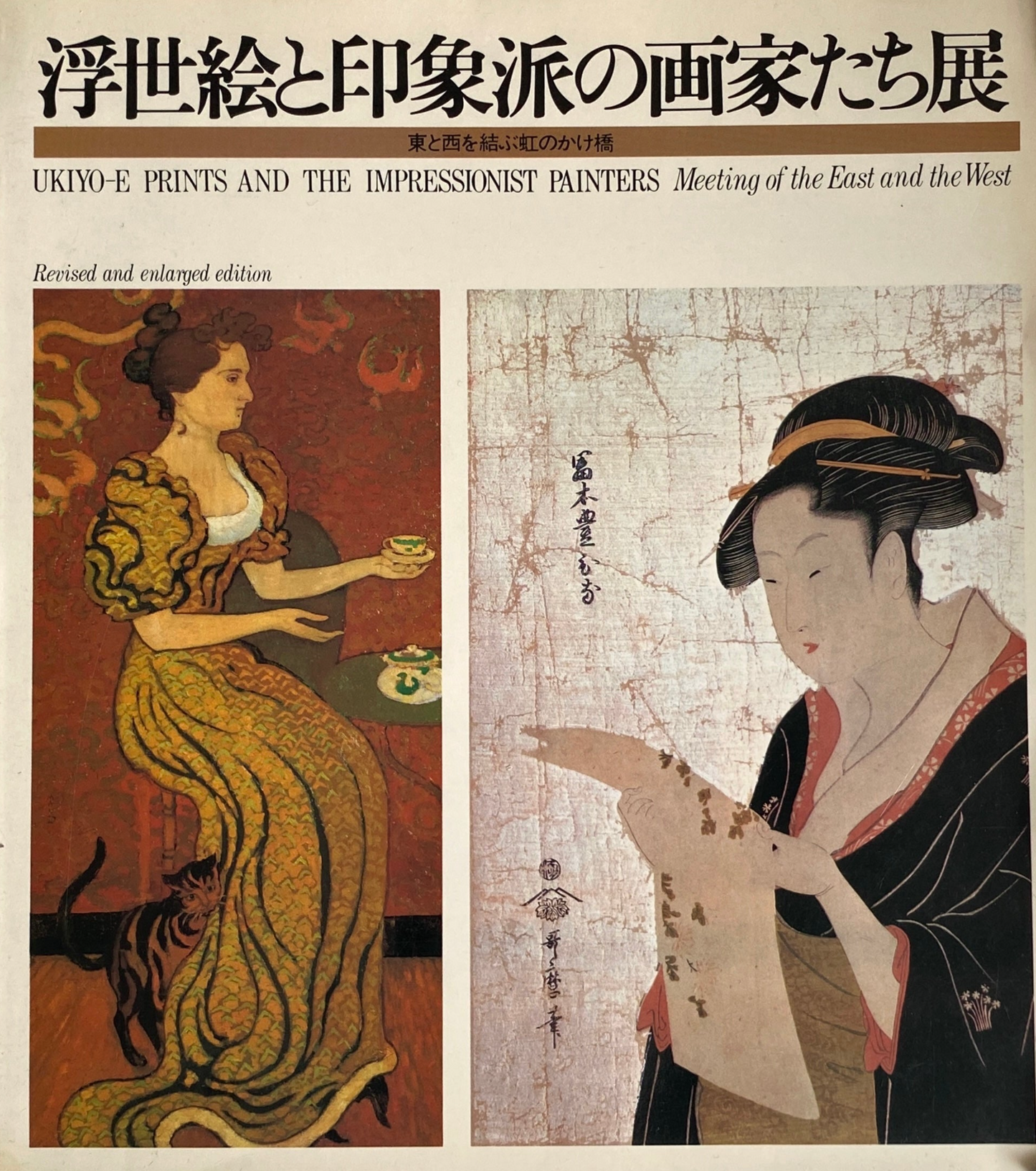 Ukiyo-e and Impressionist Painters Exhibition : A Rainbow Bridge Between East and West