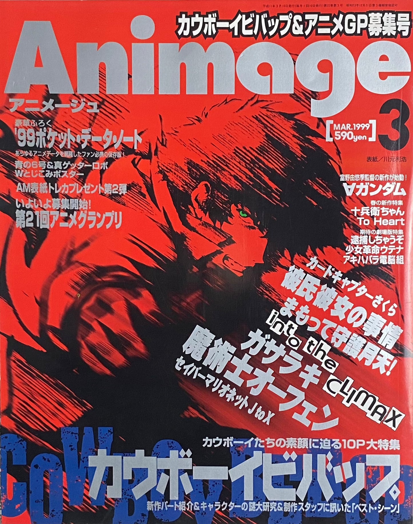 Animage Cowboy Bebop cover