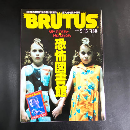 BRUTUS No.364 - Mystery &amp; Horror, Lesson of death from David Bowie