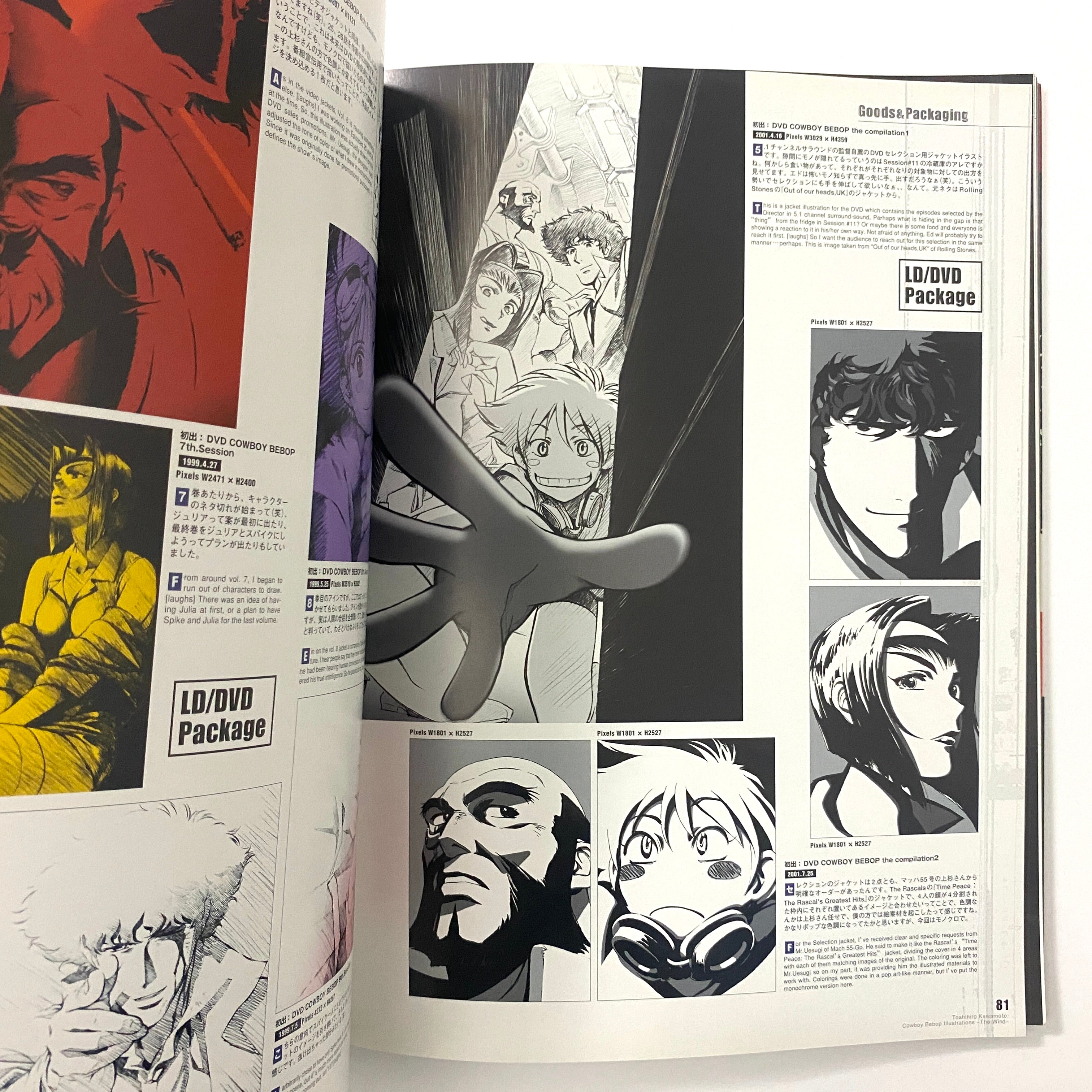 ＜特典付＞Cowboy bebop illustrations～the wind Cowboy Bebop Illustrations: The Wind – caravan