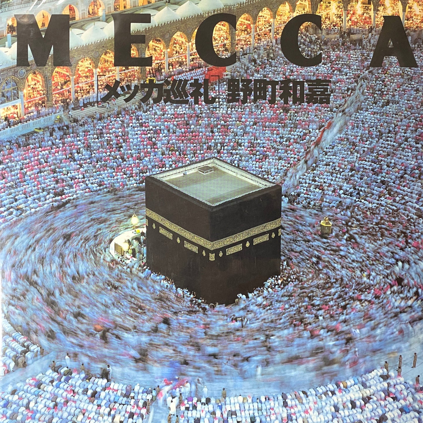 Pilgrimage to Mecca