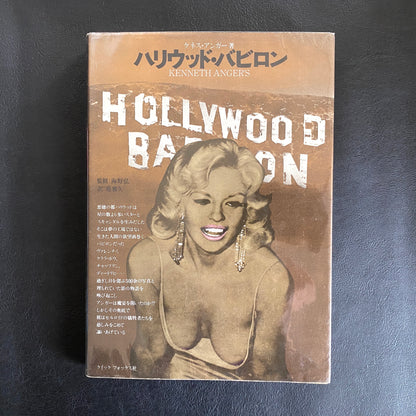 Hollywood Babylon I