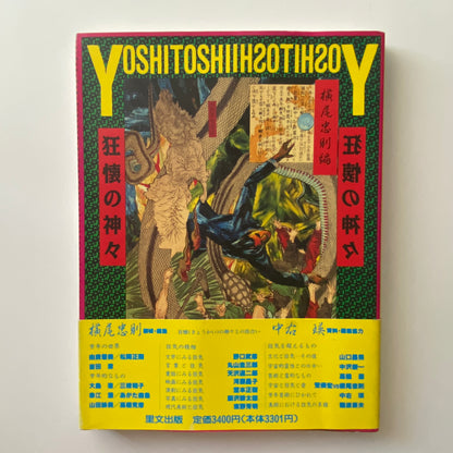 Yoshitoshi - Gods of Madness