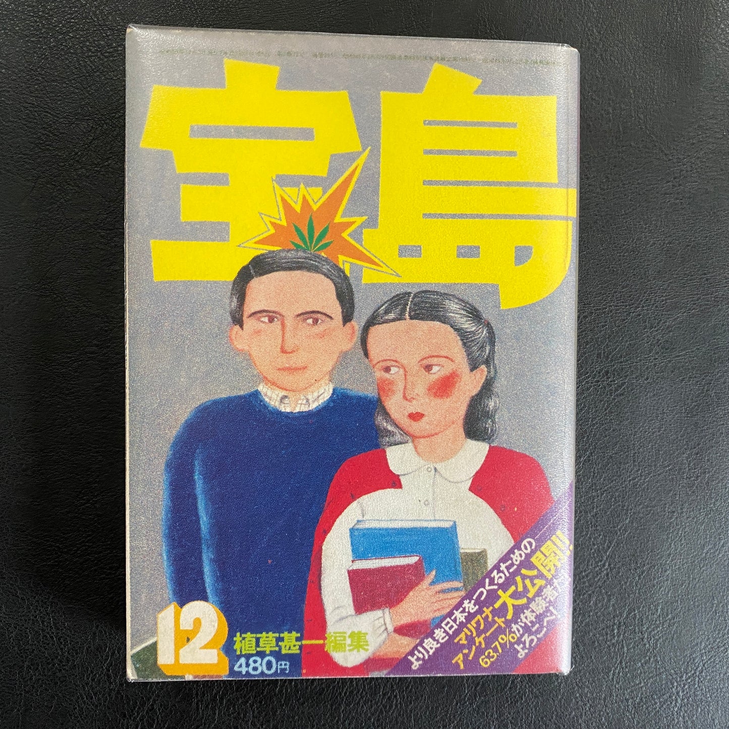 Takarajima Vol.24