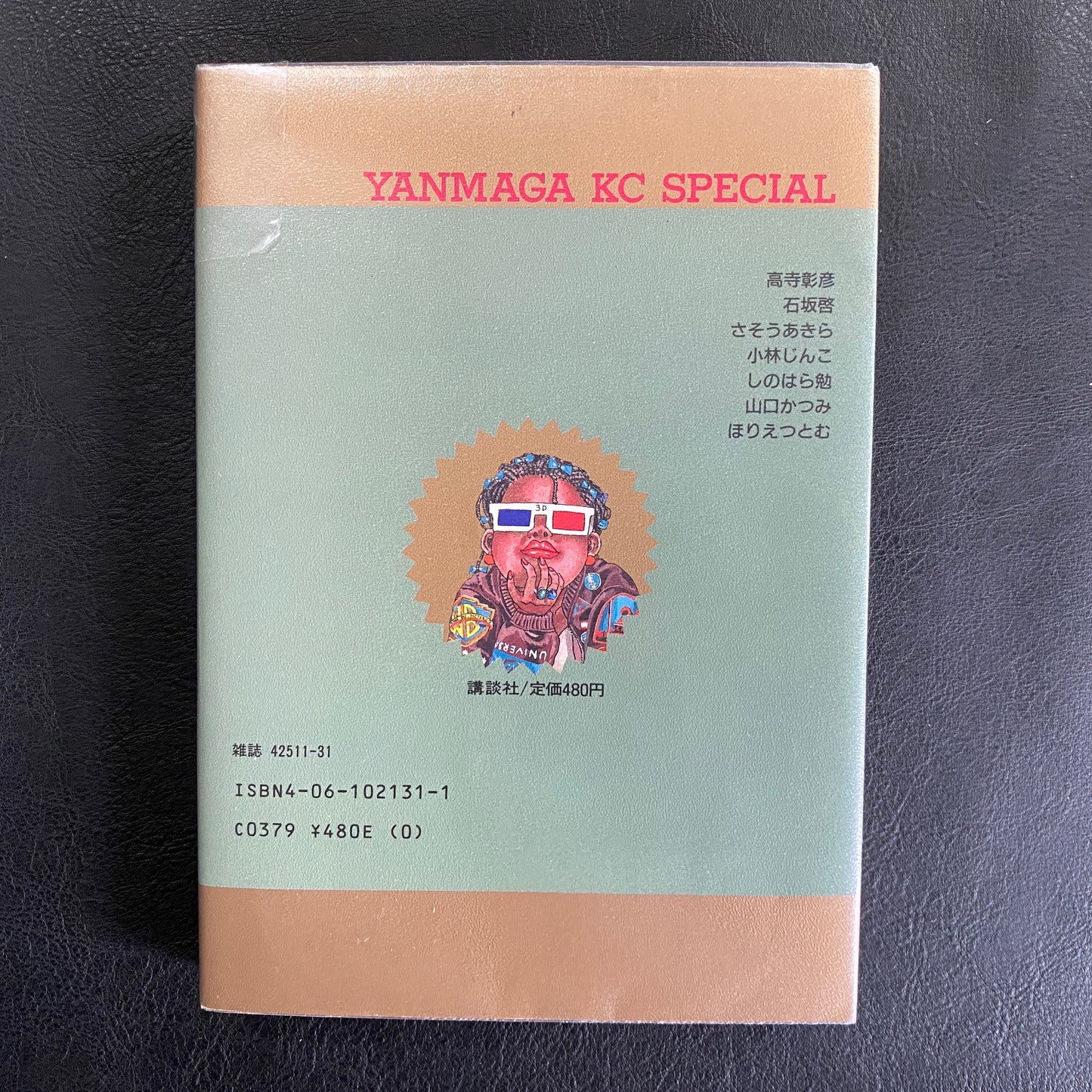 YANMAGA KC SP YOUNG MAGAZINE ALL STARS Movie Manga Collection Vol.1