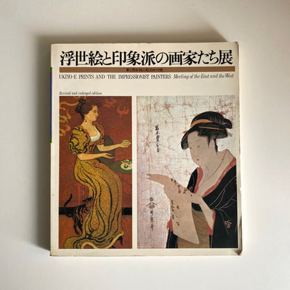 Ukiyo-e and Impressionist Painters Exhibition : A Rainbow Bridge Between East and West