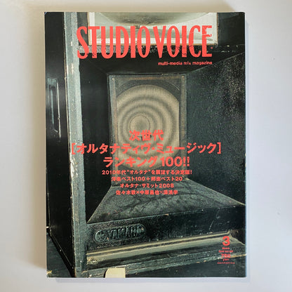 STUDIO VOICE vol.387