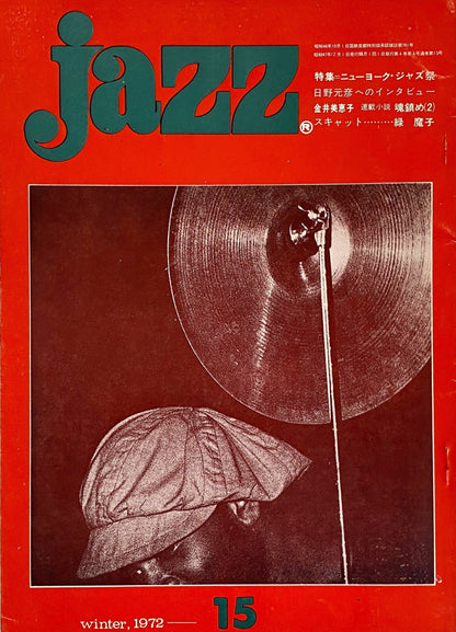 Jazz No. 15 1972 winter