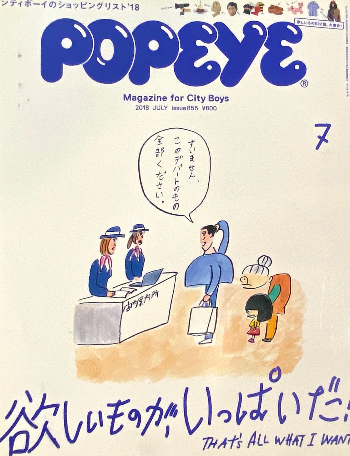 POPEYE July 2018 issue