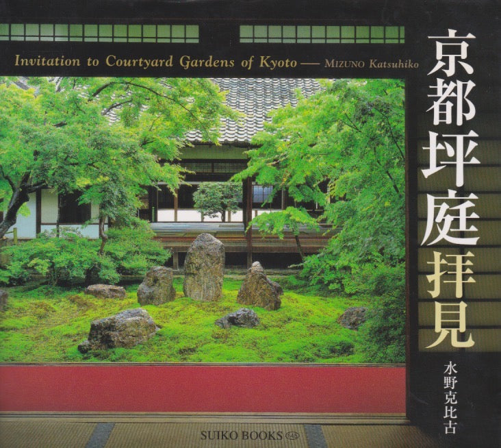 Invitation to Courtyard Gardens of Kyoto