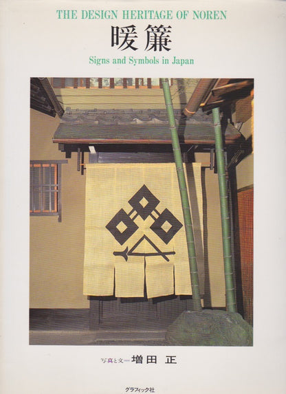 NOREN Sign and Symbols in Japan