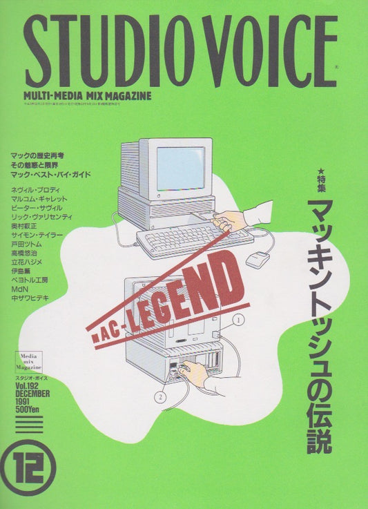 STUDIO VOICE Vol.192