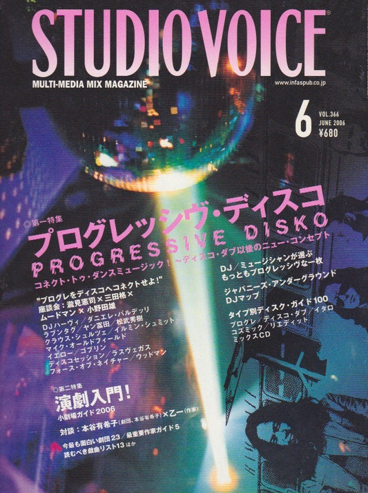 STUDIO VOICE Vol.366