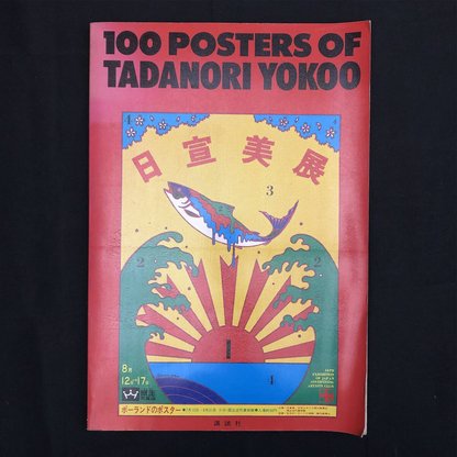 100 posters of Tadanori Yokoo with poster