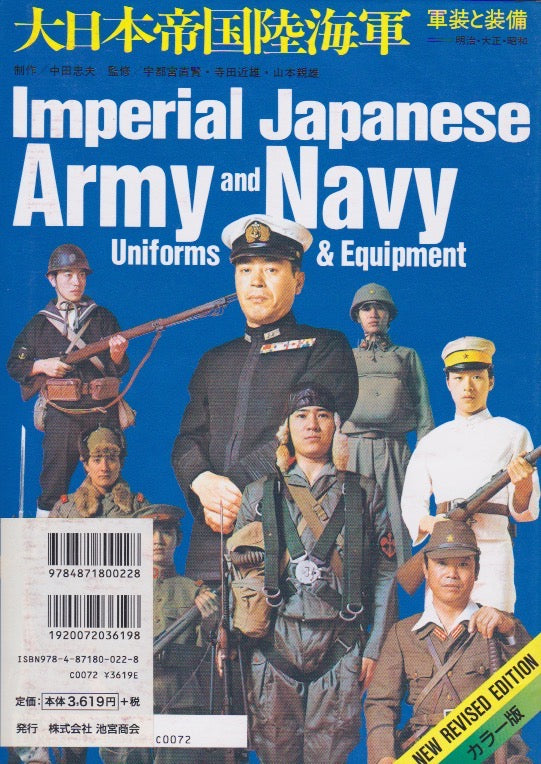 Imperial Japanese Army and Navy Uniforms & Equipment